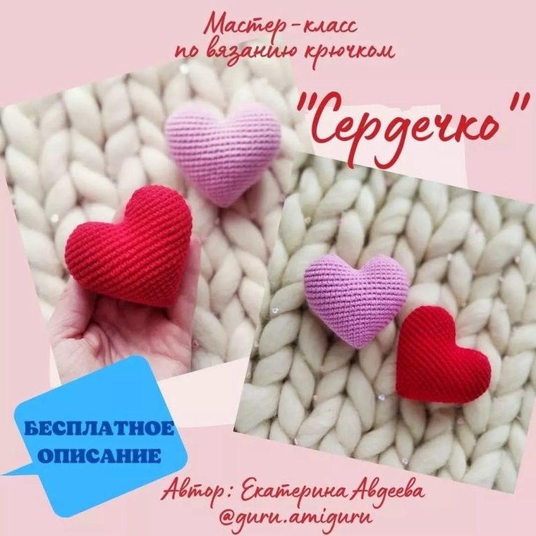 Heart Amigurumi – Free Crochet Pattern