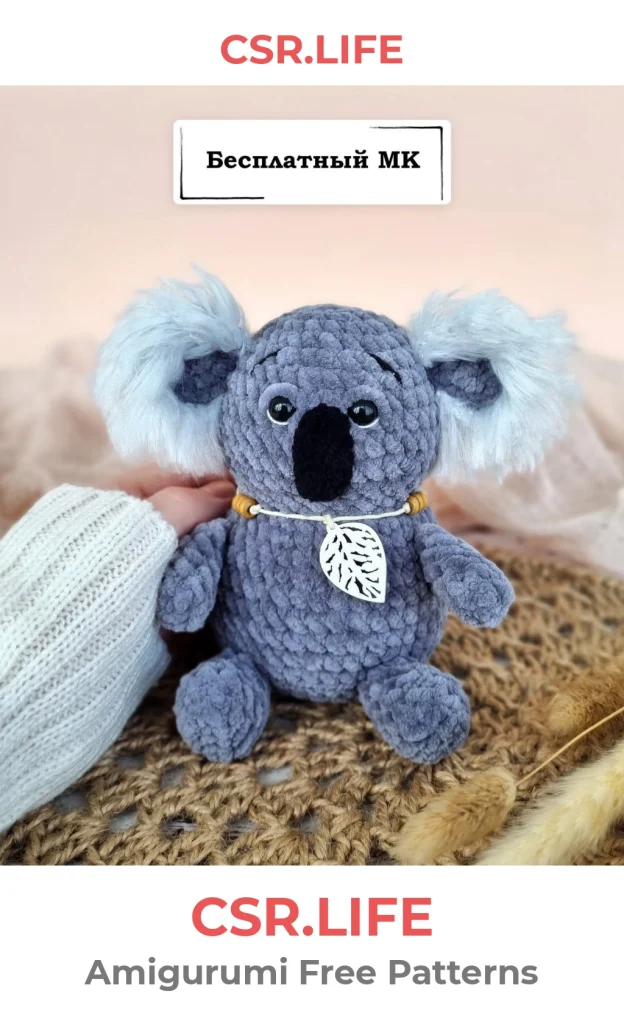 amigurumi koala